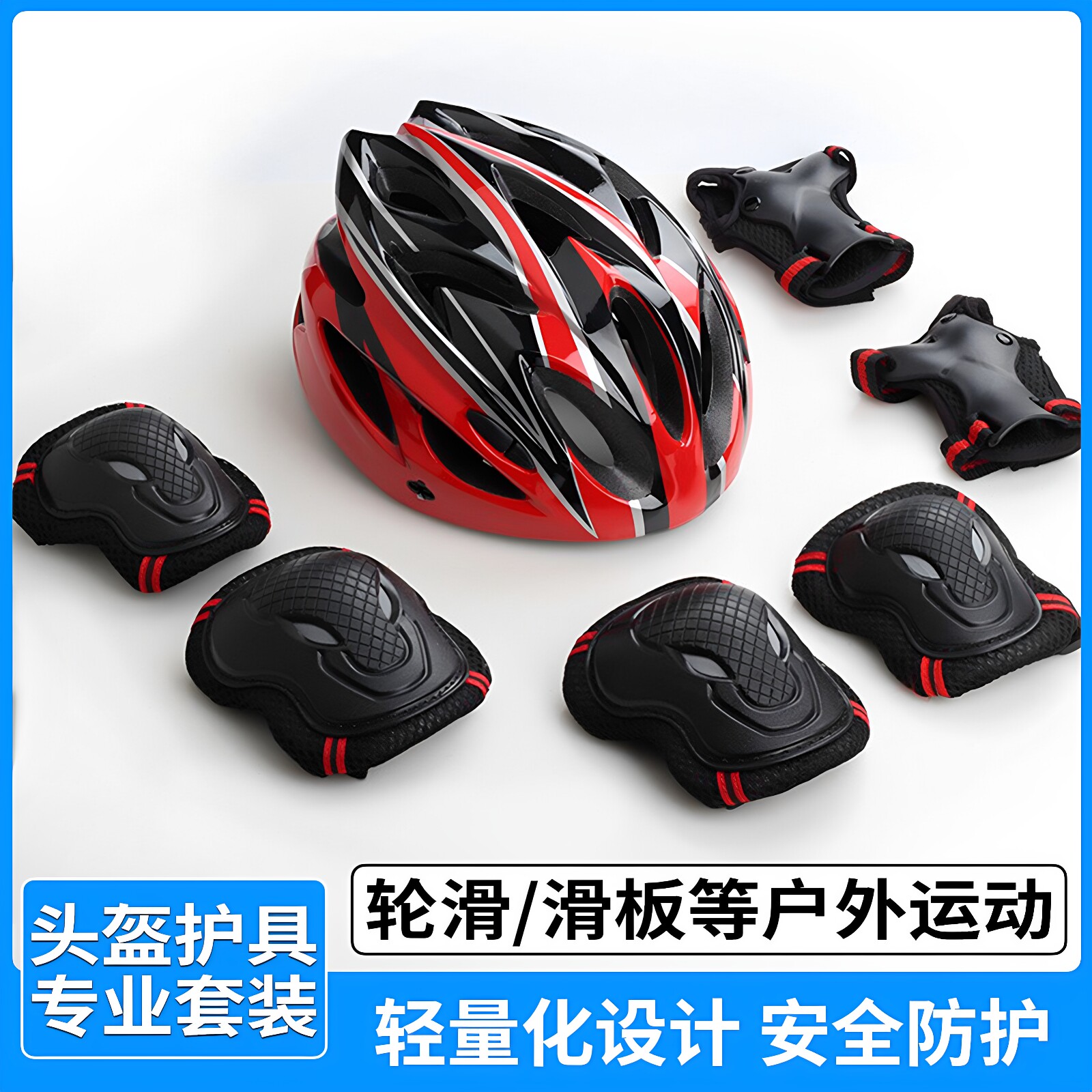 儿童成人加厚护具溜冰鞋轮滑滑板儿童头盔全套平衡自行车护具套装