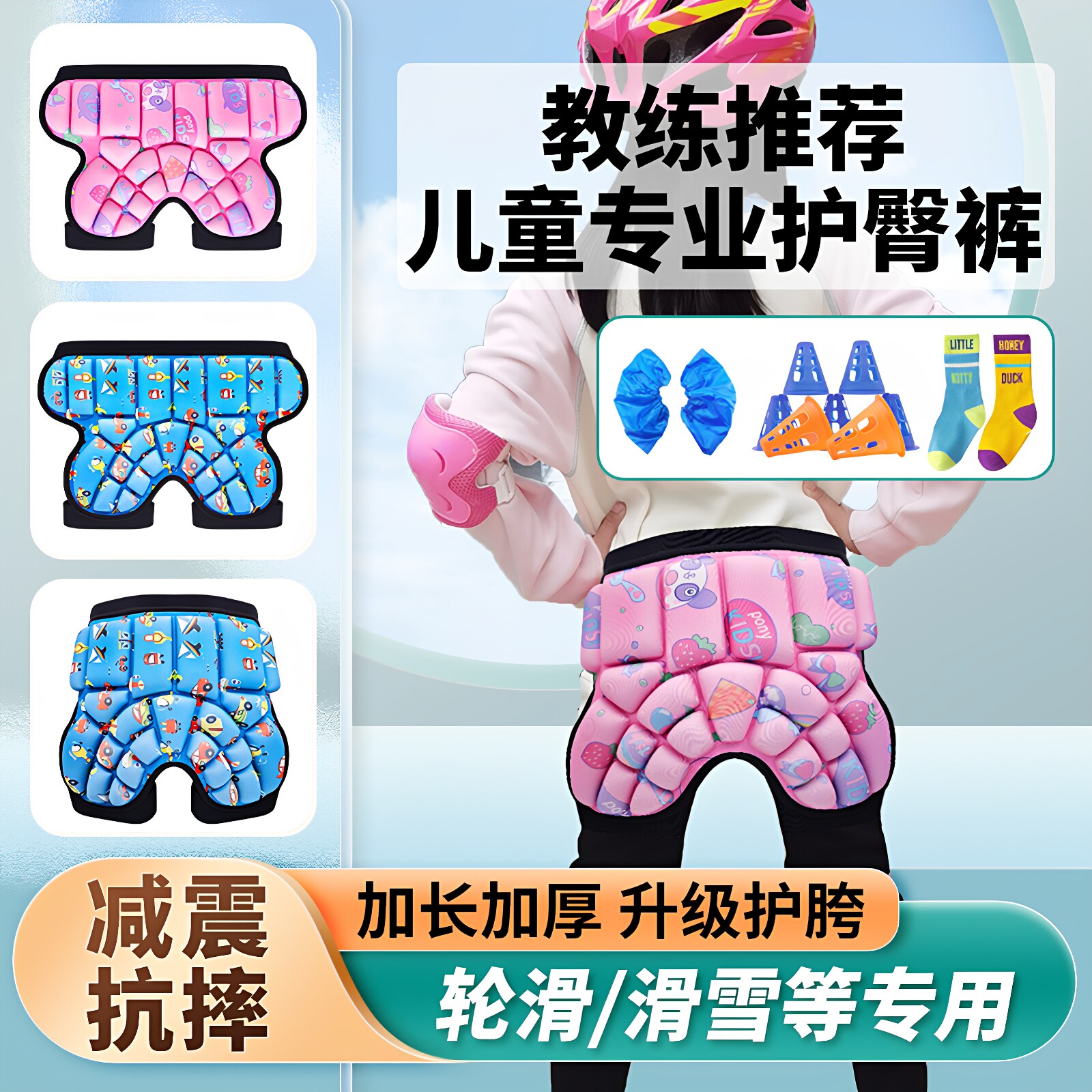 儿童轮滑护臀防摔裤滑冰滑雪运动护具溜冰滑板平衡车屁股垫护臀垫