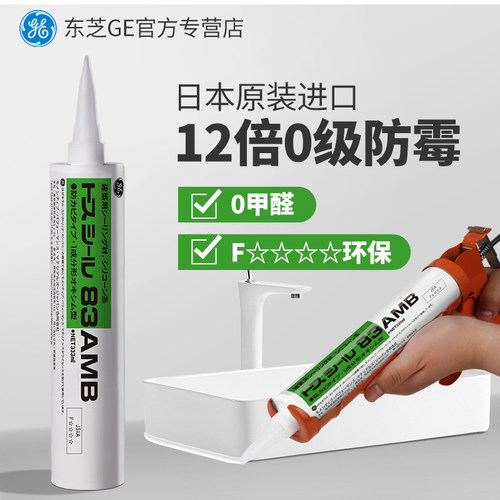 日本GE83AMB东芝玻璃胶防水防霉厨卫美容胶门窗马桶密封胶中性