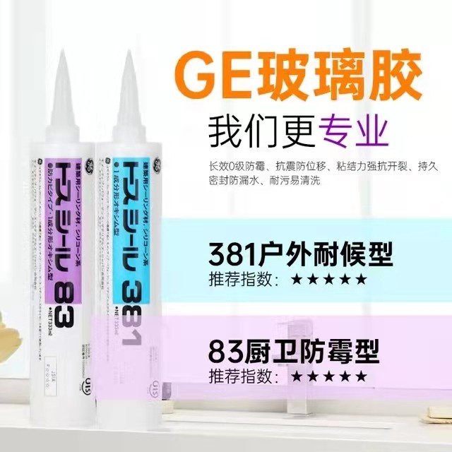 正品日本进口东芝GE83玻璃胶玻璃胶