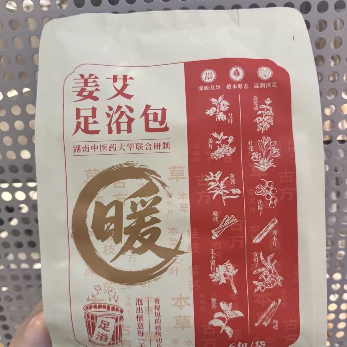 姜艾足浴泡脚花椒生姜草本排毒艾浴足剂