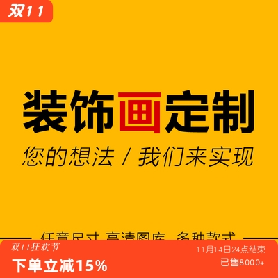 私人定制装饰画客厅餐厅样板间酒店办公室装饰公司创意壁画挂画图片