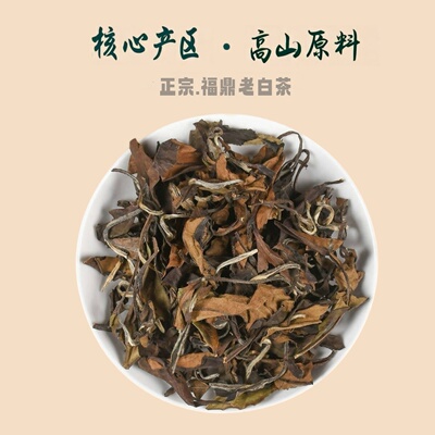福鼎寿眉散装老白茶茶农自产自销