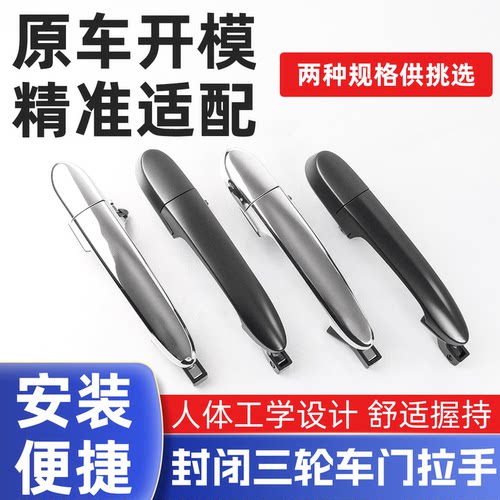 封闭电动四轮车门外扣手门把手