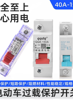 电动三轮车通用配件空气开关150A保险开关保护断电开关断路器40A