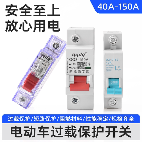 电动三轮车空气开关40A摩杰龙