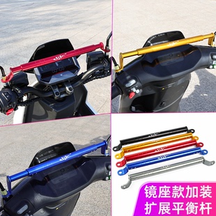 电动踏板车后视镜改装平衡杆支架摩托车多功能导航加固横杆扩展杆