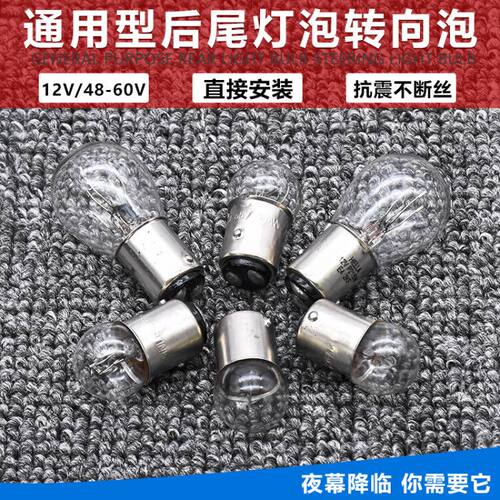 摩托车12V48V60V转向灯泡摩杰龙