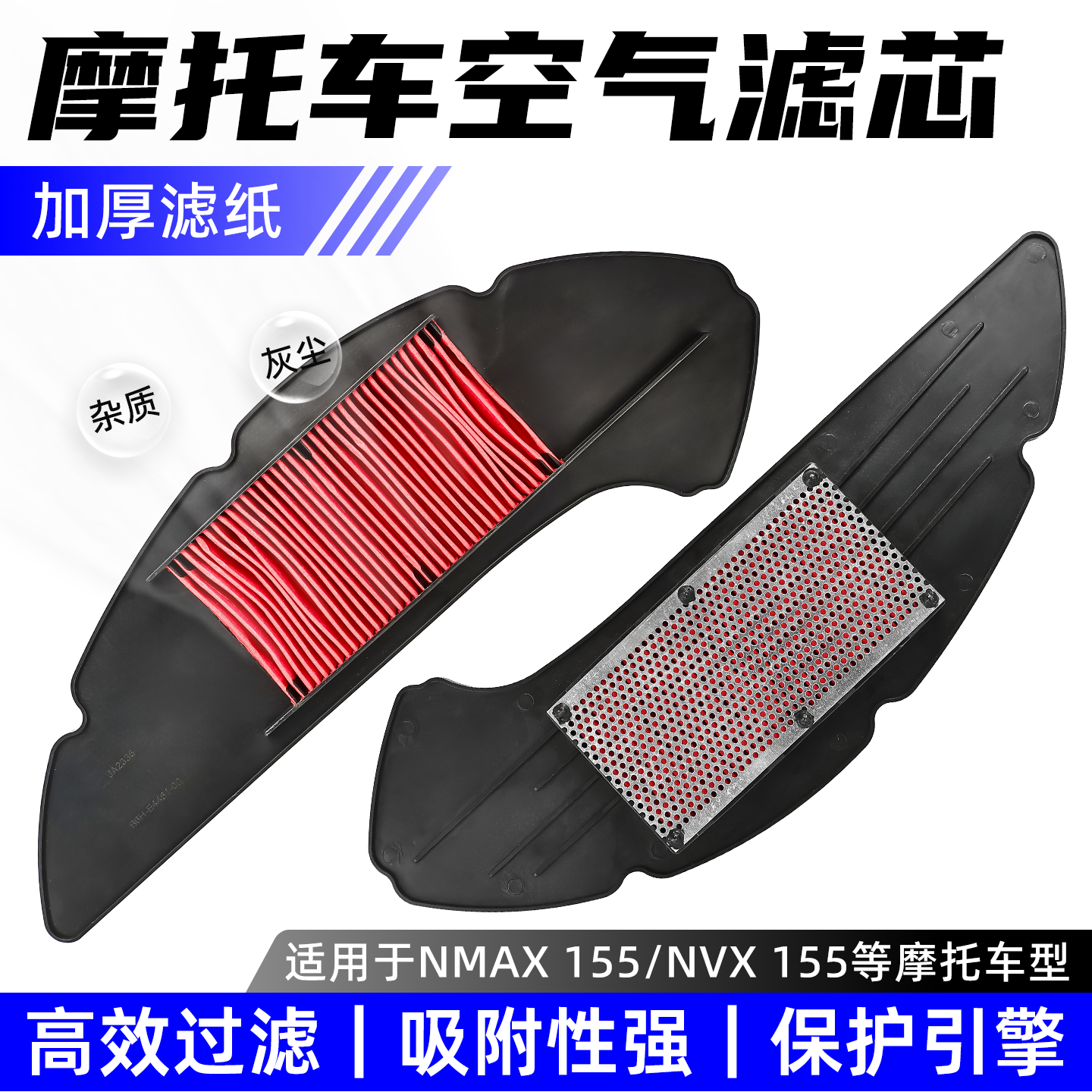 适配雅马哈NMAX155摩托车空气滤芯NVX155踏板车滤清器过滤器配件