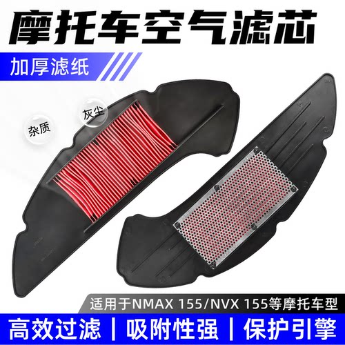 适配雅马哈NMAX155空气滤芯