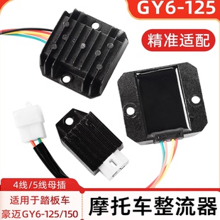 踏板摩托车GY6 5线光阳豪迈调压稳压器单硅交流改直流 125整流器4
