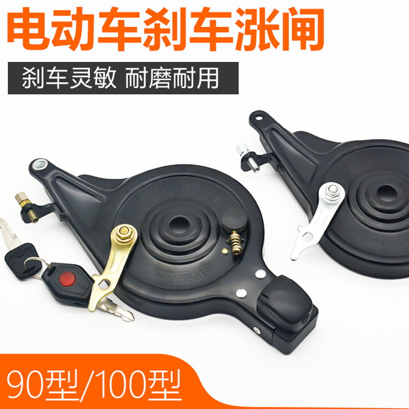 简易电动自行车涨闸90/100型带锁刹车块刹车片电瓶车后刹车总成