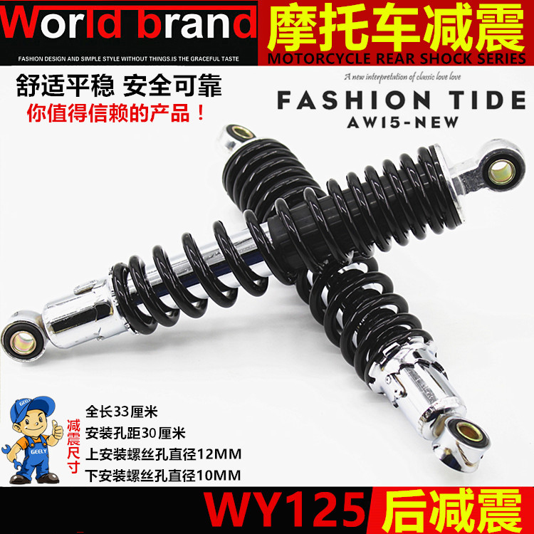 摩托车五羊WY125后减震器摩杰龙