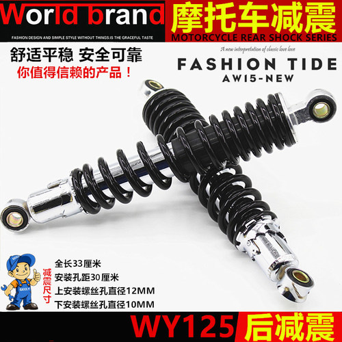 摩托车五羊WY125后减震器摩杰龙
