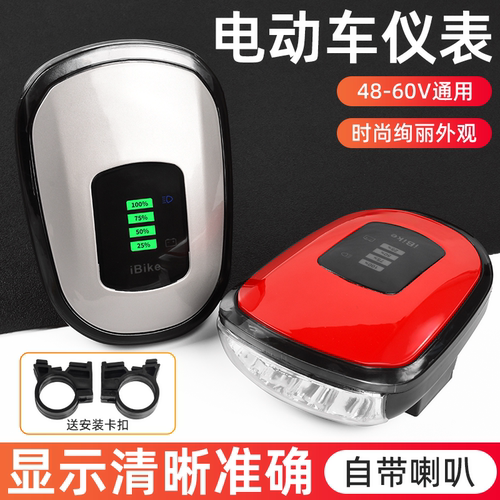 摩杰龙电动车仪表LED高亮大灯