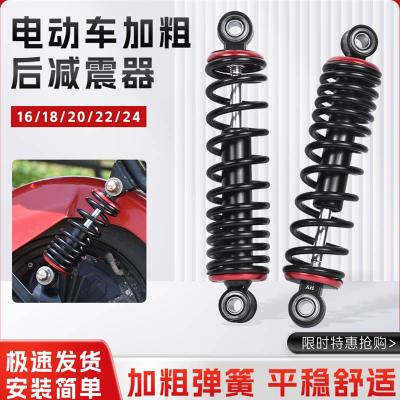 通用电动车后减震器加粗改装防液压后避震适用爱玛雅迪台铃电瓶车