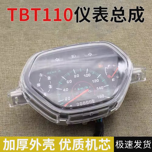TBT110仪表总成摩杰龙