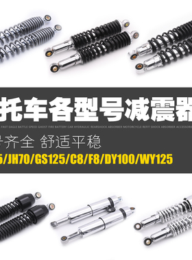 摩托车GS125 JH70 GN太子 WY避震器嘉陵大白菜DY100 TBT110后减震