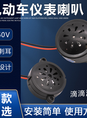电动车配件2线48V60v喇叭 仪表灯用码表头灯喇叭 电量显示灯喇叭