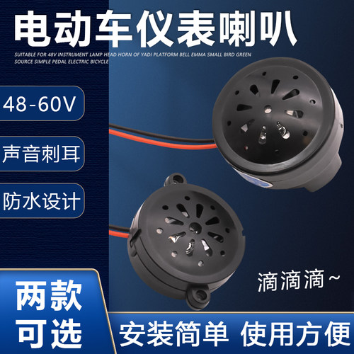 电动车仪表灯喇叭48V-60V摩杰龙