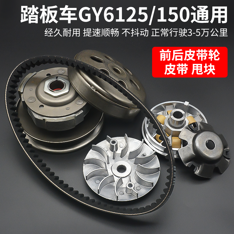 摩杰龙光阳125前后皮带轮总成