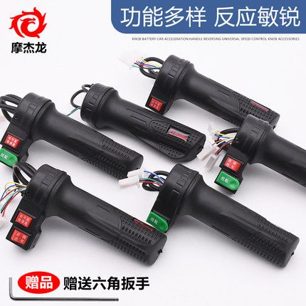 电动车转把电摩改装配件把手加速器三速倒车电瓶车手柄三轮车通用