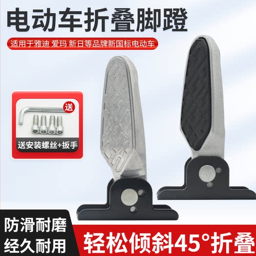 摩杰龙电动车脚蹬美观结实耐用