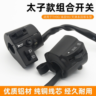 金彭电动三轮车把座开关总成太子款喇叭大灯转向组合开关按钮铝壳