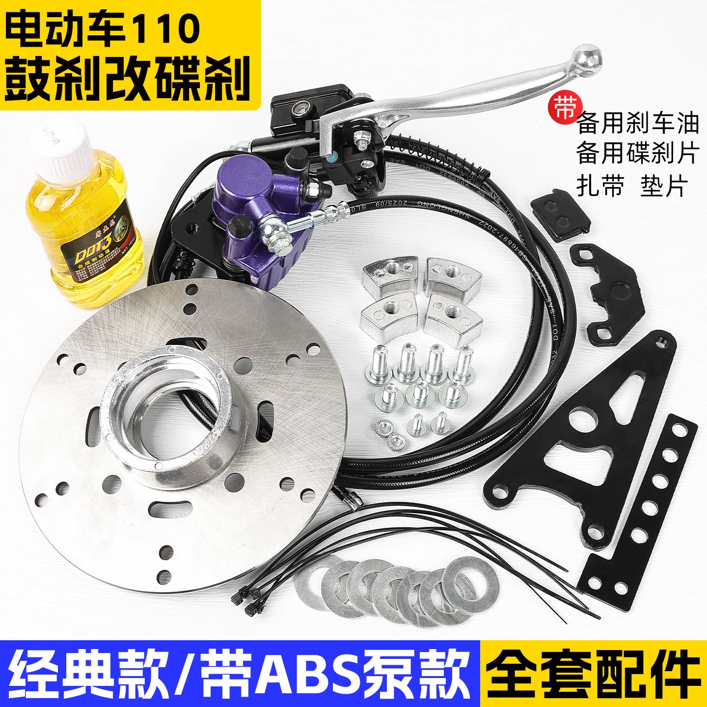 电动车液压碟刹电瓶车110鼓刹改碟刹改装油刹液压后刹车卡钳配件
