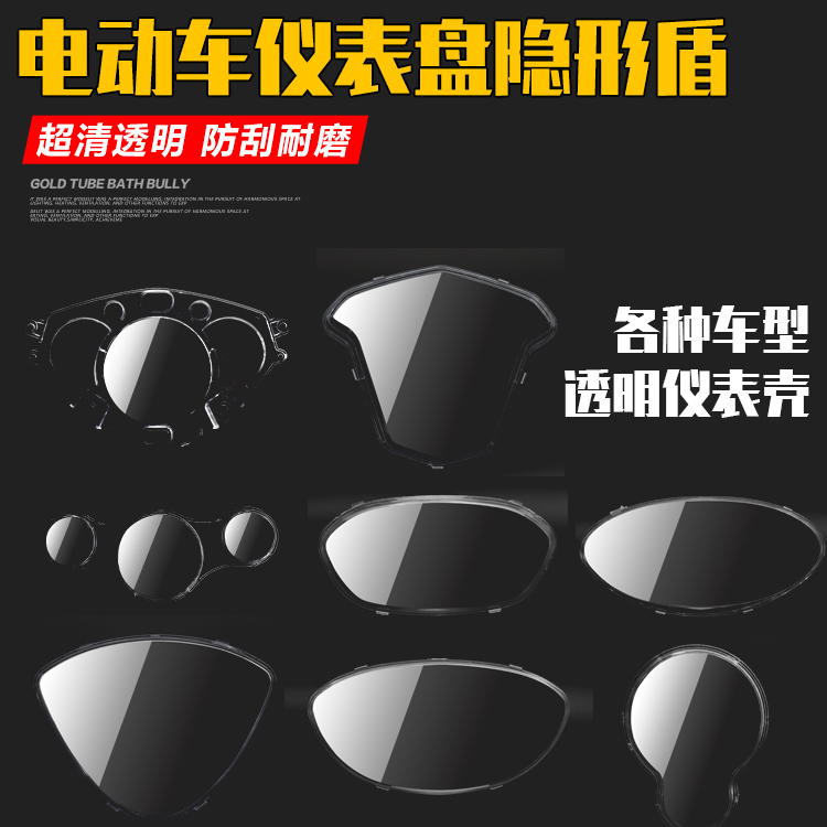 电动车仪表壳摩托车迅鹰码表壳巧格仪表上盖电瓶车透明塑料外壳