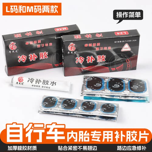 电动车内胎补胎胶片补胎工具
