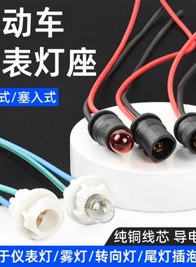 摩托车插泡示宽灯雾灯座T10卡扣塞入式灯座电动车尾灯LED仪表灯座