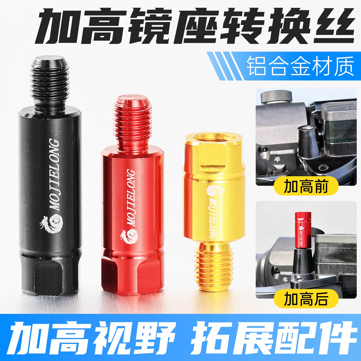 加高镜座转换丝铝合金材质防水图片