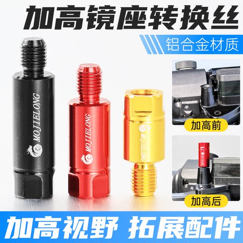 加高镜座转换丝铝合金材质防水