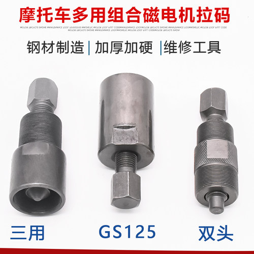 三轮车磁电机维修工具70摩杰龙