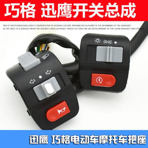 踏板车摩托车迅鹰把座开关摩杰龙
