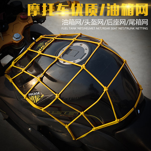 摩托车网兜油箱网行李网摩杰龙