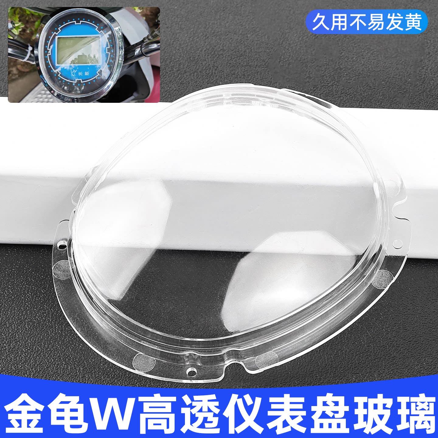 电瓶车速度表壳踏板电动车里程表防水罩适用于比德文金龟王仪表壳