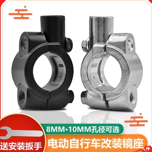 电动车摩托车后视镜底座电瓶车加改装 镜座自行车反光镜支架固定架