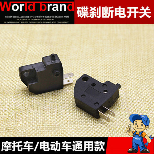 摩托车电动车碟刹断电开关摩杰龙