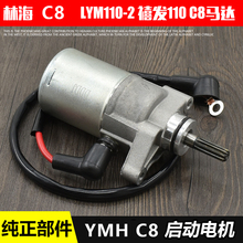 林海马哈摩托车配件禧发启动马达1