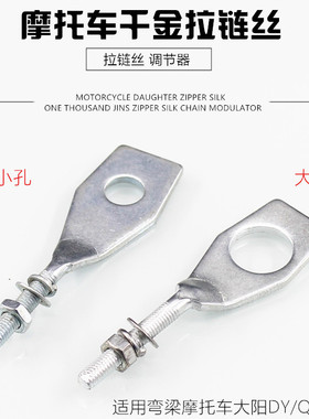 摩托车配件嘉陵JH70大阳90 DY100 110 QJ后拉 拉链丝调链器 千斤