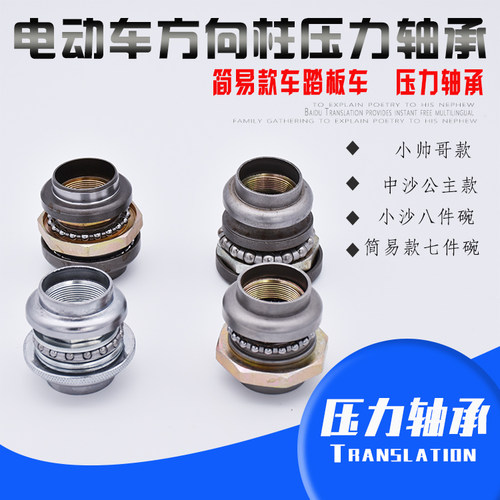 电动车方向柱压力轴承