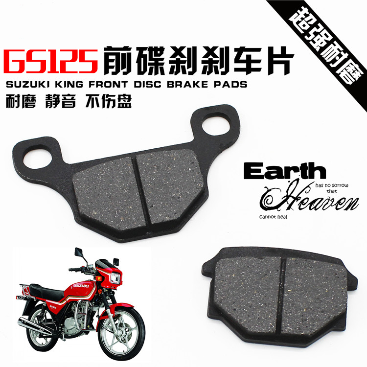摩托车GS125/GN125碟刹片摩杰龙