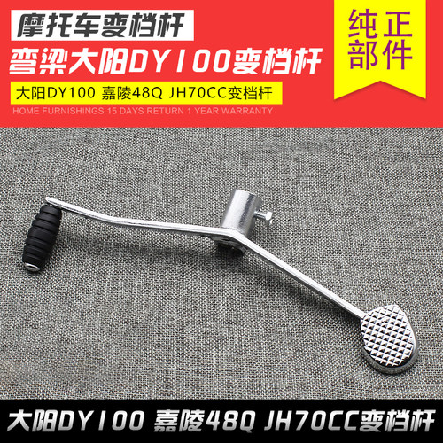 弯梁摩托车大阳100变档杆摩杰龙