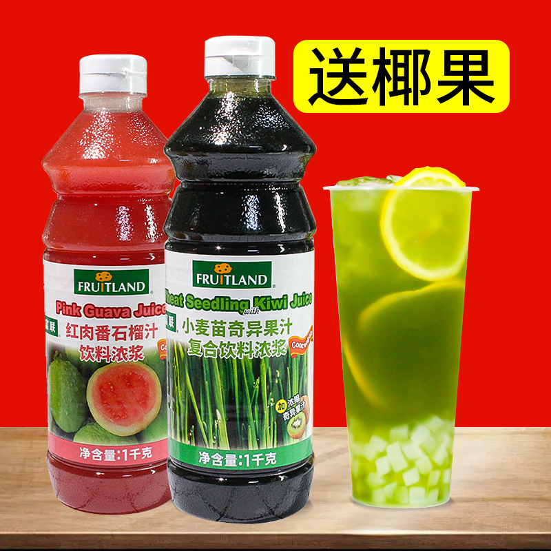 FRUITLAND富联小麦草汁奇异果红肉番石榴柠檬芭乐浓缩浓浆奶茶店-封面