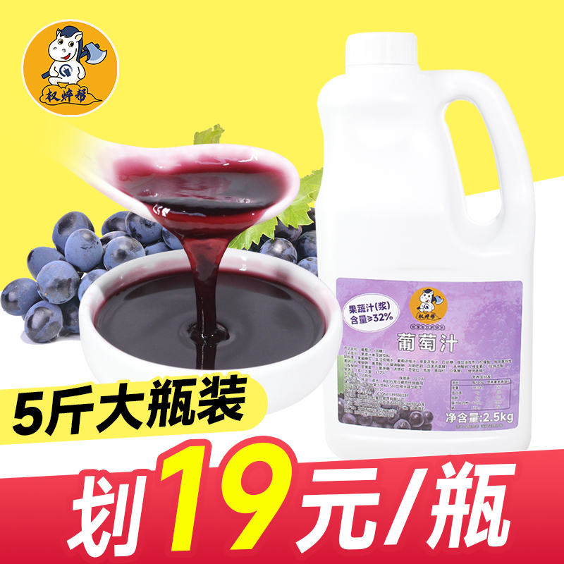 葡萄浓缩汁2.5kg【高端品质】