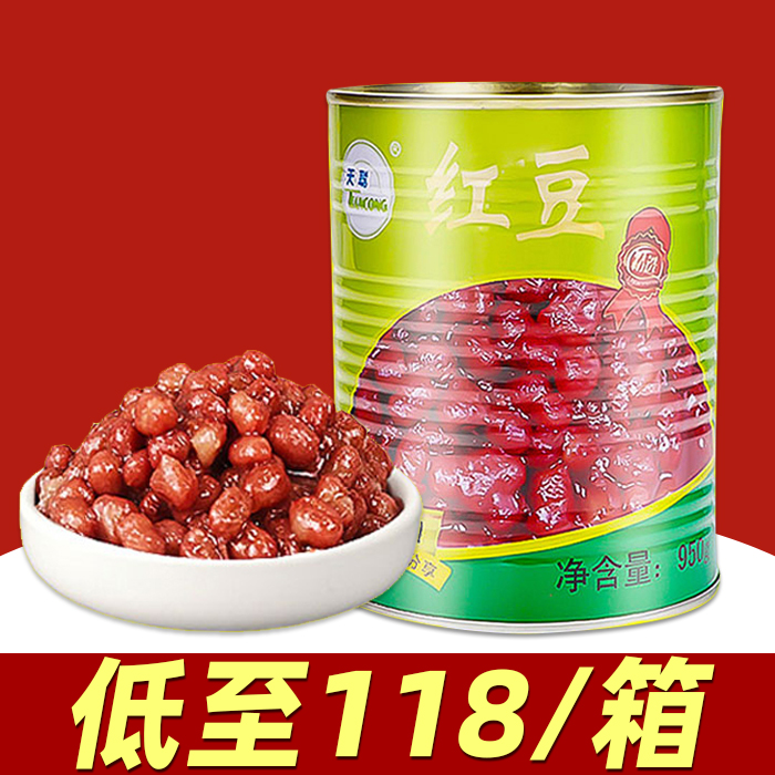 天聪红豆罐头奶茶店专用商用糖水糖纳蜜豆小罐即食小瓶豆整箱900g