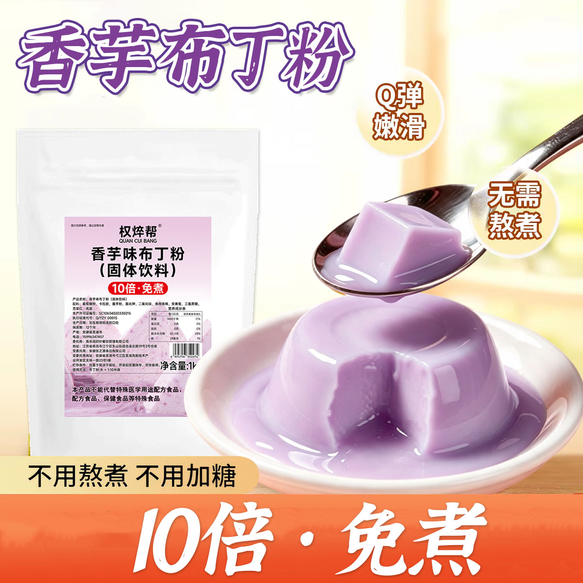 免煮布丁粉1kg 香芋布丁粉奶茶店专用商用自制摆摊果冻芒果鸡蛋味