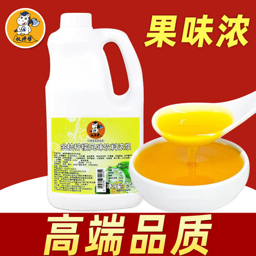 金桔柠檬浓缩汁果汁奶茶店商用